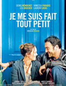 Мои мелкие поступки