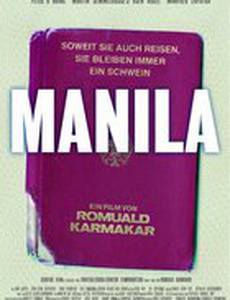 Манила