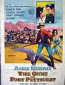 Стрелки Юбочного форта