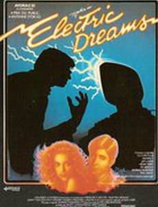 Электрические мечты