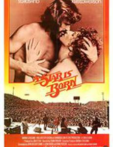 Звезда родилась