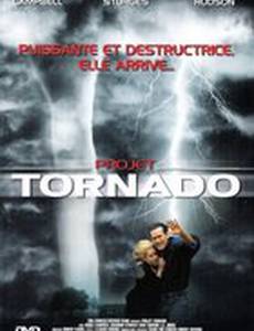 Торнадо