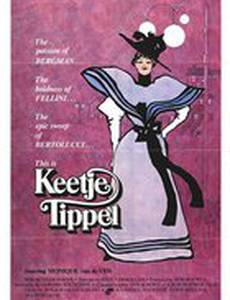 Кити-вертихвостка