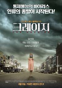 Постер Безумцы