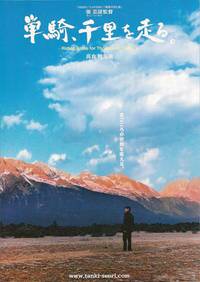 Постер Путь в тысячу миль