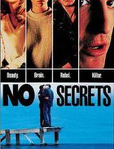 Никаких секретов