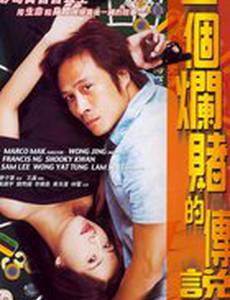 История игрока