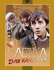 Клетка для канареек