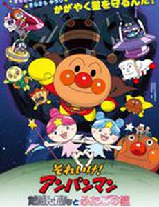 Вперед, Анпанман! 21