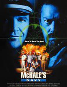 Флот МакХэйла