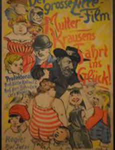 Путешествие матушки Краузе за счастьем