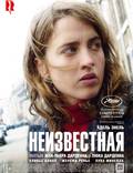 Постер из фильма "Неизвестная" - 1