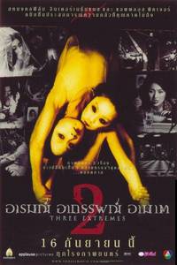 Постер Три... экстрима