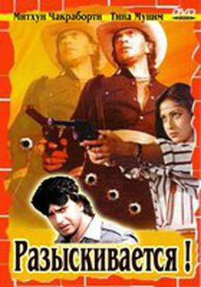 Разыскивается