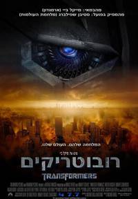 Постер Трансформеры