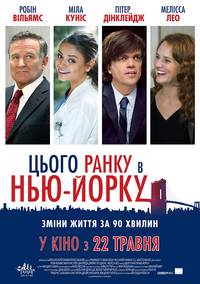 Постер Этим утром в Нью-Йорке