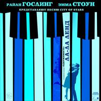 Постер Ла Ла Лэнд