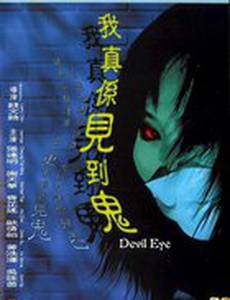 Дьявольское око