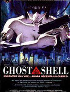 Призрак в доспехах