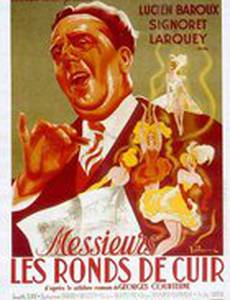 Канцелярские крысы