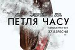 Петля времени