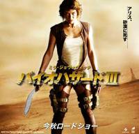 Постер Обитель зла 3: Вымирание