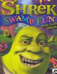 Караоке-вечеринка Шрека на болоте (видео)