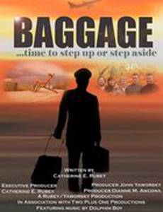 Багаж на выходные