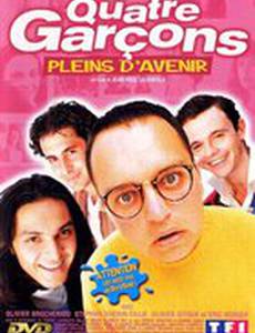 Четыре многообещающих мальчика