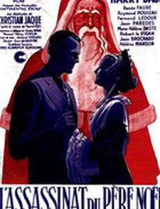 Убийство Деда Мороза