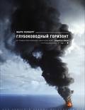 Постер из фильма "Глубоководный горизонт" - 1