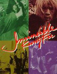 Непобедимые ноги кунг-фу