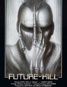 Охота будущего