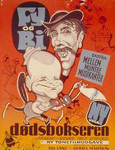 Боксёр смерти