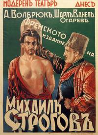 Постер Михаил Строгов