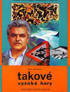 Такие высокие горы