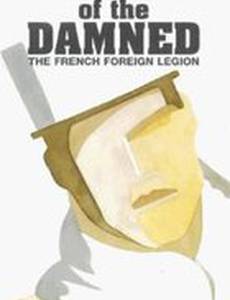 Легион проклятых