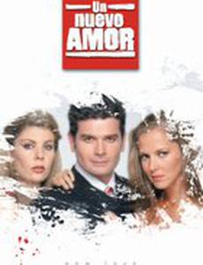 Новая любовь