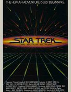 Звездный путь: Фильм