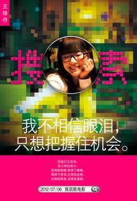 Постер Пойманные в сеть