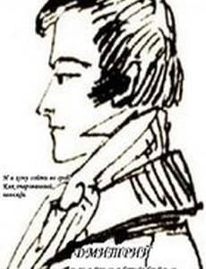 Дмитрий Веневитинов