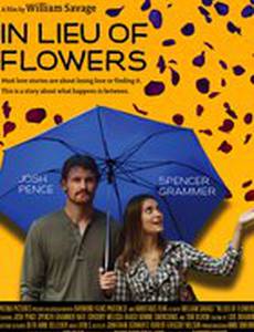 Вместо цветов