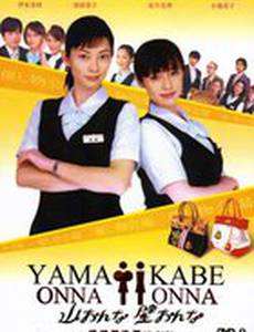 Женщина-гора, женщина-стена