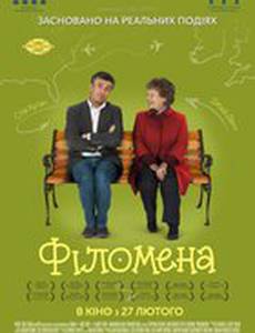 Филомена