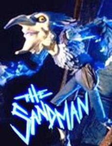 Песочный человек