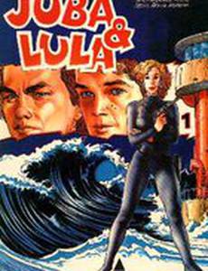 Жуба и Лула