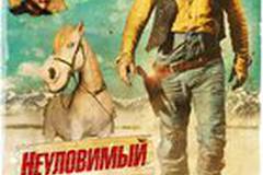 Неуловимый Люк 