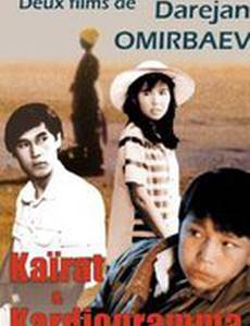 Кайрат