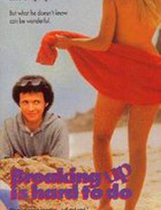 Не легко разойтись