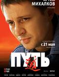 Постер из фильма "Путь" - 1